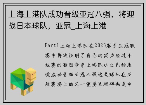 上海上港队成功晋级亚冠八强，将迎战日本球队，亚冠_上海上港