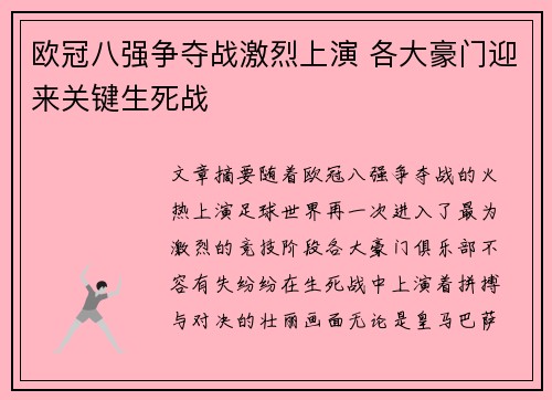 欧冠八强争夺战激烈上演 各大豪门迎来关键生死战